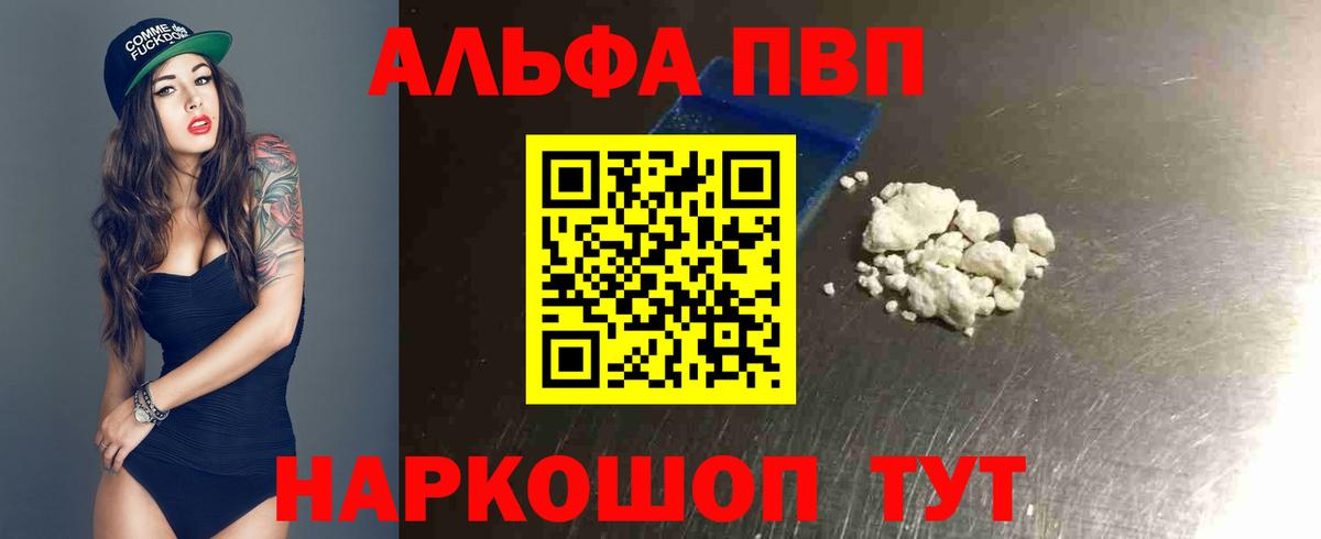 A PVP Crystall  A PVP  A-PVP мука  Людиново  Вход с VPN 