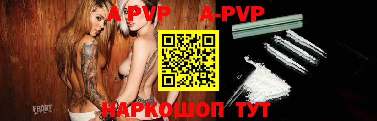 A-PVP Соль Людиново