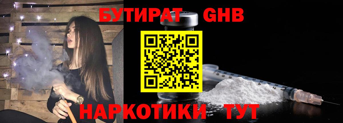 Людиново  Бутират 99%  БУТИРАТ  Вход с VPN 