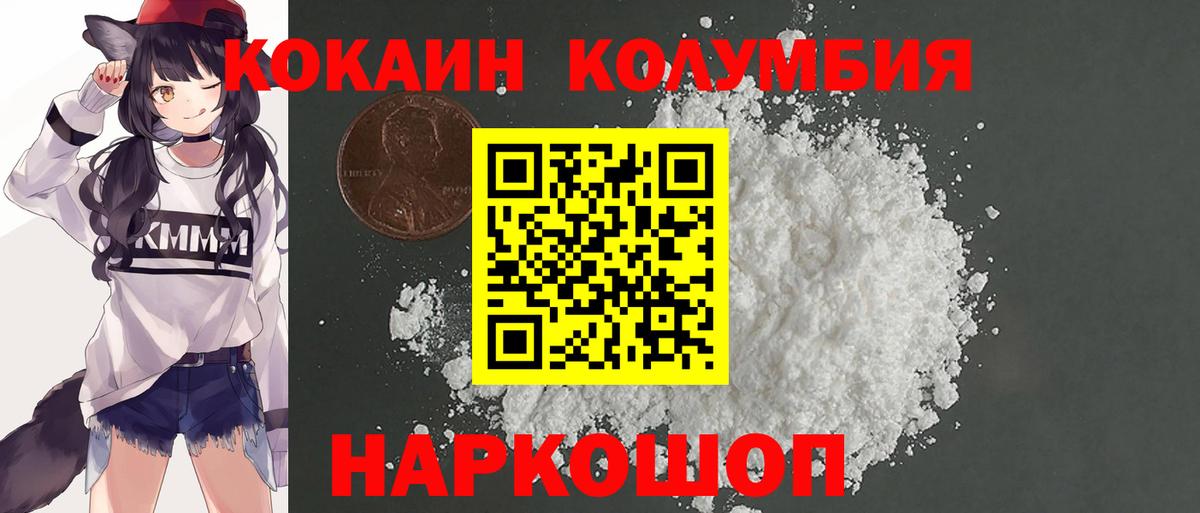 Людиново  КОКАИН Перу  КОКАИН Эквадор  Вход с VPN 