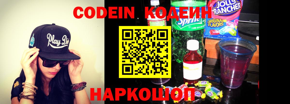 Кодеиновый сироп Lean напиток Lean (лин)  Вход с VPN  Людиново 