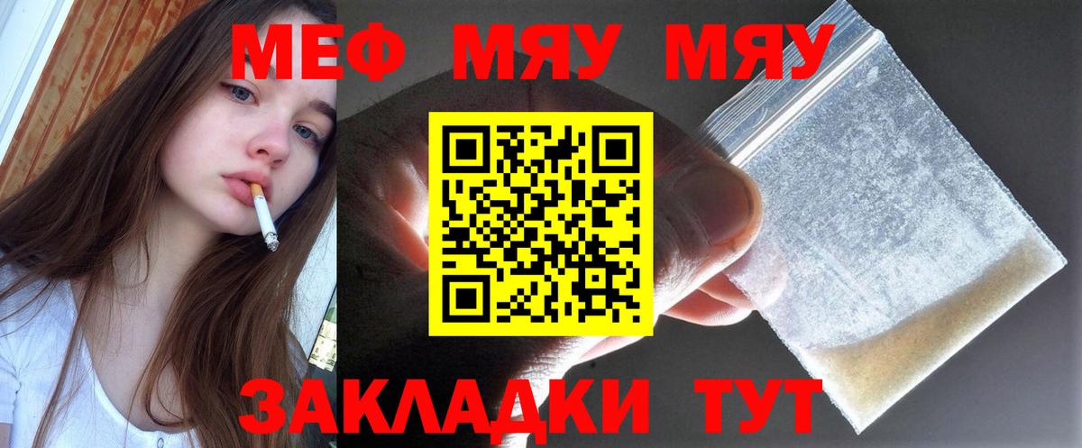 Людиново  МЕФ мука  Меф мяу мяу  МЯУ-МЯУ  Вход с VPN 