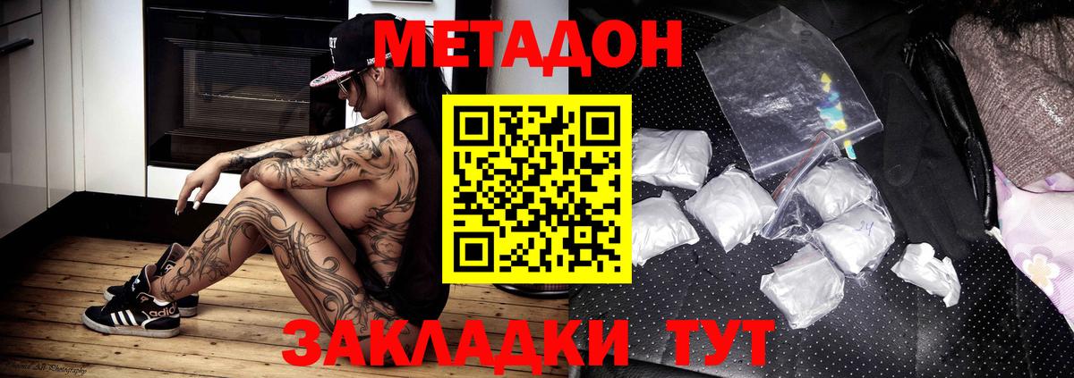 Метадон VHQ  МЕТАДОН кристалл  Вход с VPN  Людиново 