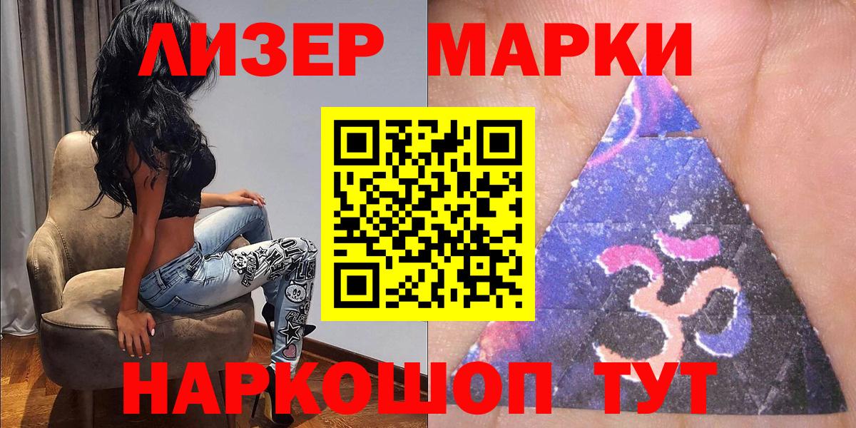 Наркотические марки 1,5мг  Вход с VPN  Людиново 